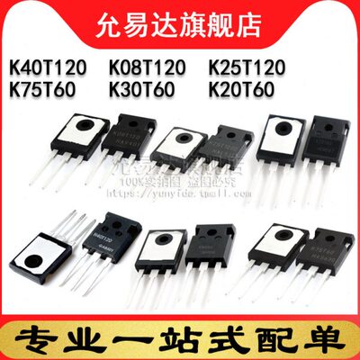 全新原装进口K40T120 K08T120 K25T120 K75T60 K30T60 K20T60