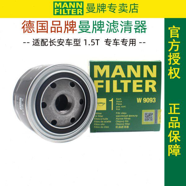 滤清器长安CS35 CS55 CS75 逸动睿骋锐程CC机滤机油滤芯格致尚XT