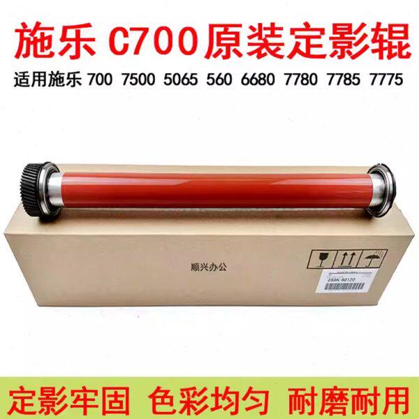 适用施乐700 C75 J75 560 7780 550 6680 7775 242原装定影辊上辊