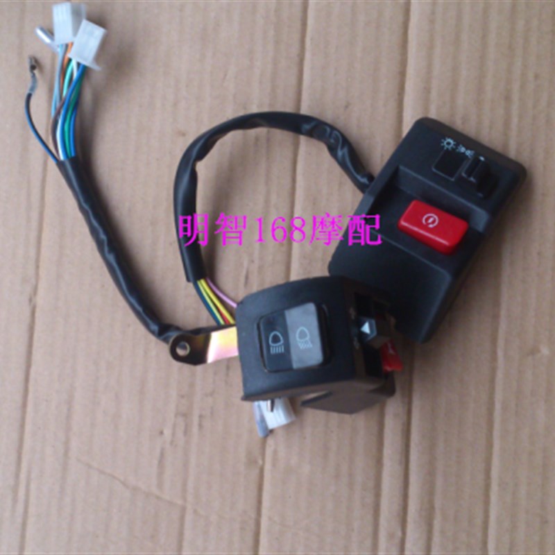 踏板摩托车助力车GY6125T凌鹰适用雅马哈YMH林鹰组合开关手把按钮
