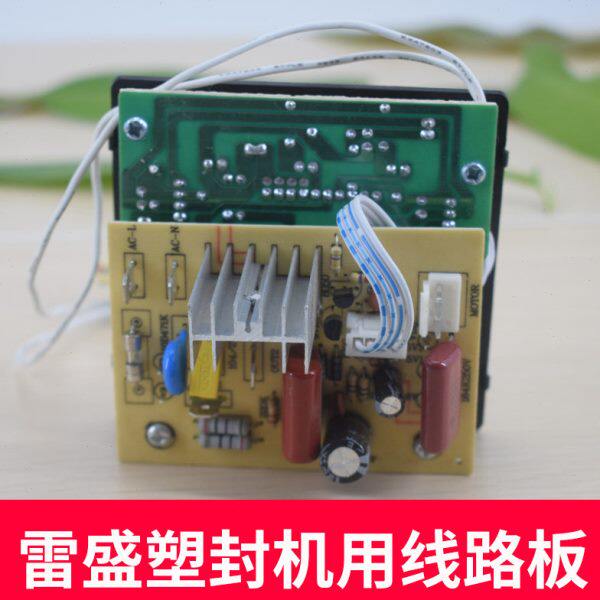 雷盛塑封机用LM-230 330i 330ND 460iD线路板过塑机过胶机用电路