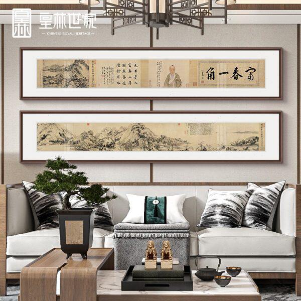 富春山居图新中式客厅装饰画茶室书房挂画办公室壁画山水画剩山图