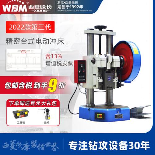 西菱台式电动冲床精密冲压机小型桌面压力机工业双柱压机JB04-1/2