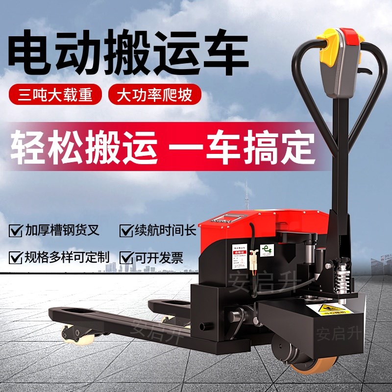 电动叉车2吨3吨地牛全电搬运车半电动托盘装卸铲车锂电池液压拖车