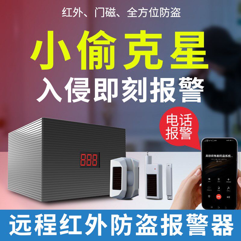 远程红外线人体感应防盗报警器4G全网通手机APP家用门窗报警系统
