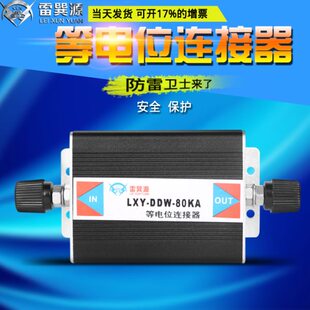 雷巽源 等电位连接器 地电位均衡器 地极保护器 地电位联结器