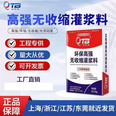 砼宝高强无收缩灌浆料通用型C60加固地脚早桥梁支座水泥二次加固