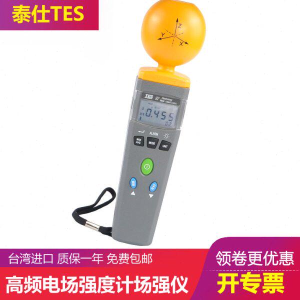 台湾泰仕TES-92高频电磁辐射测试仪孕妇家用手机预防辐射测量仪器