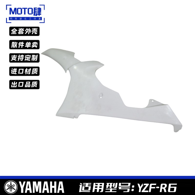 适用雅马哈R6外壳08-16改装件车壳 风挡泥板驼峰后尾板油箱头罩包