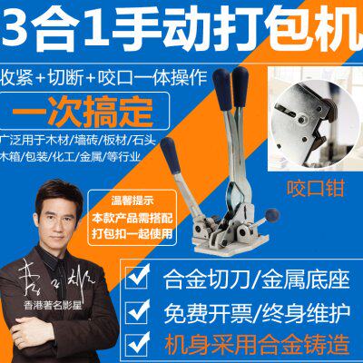 瑞立 手动打包机 SP301H三合一塑料带PP带打包机 便携式打包钳 拉