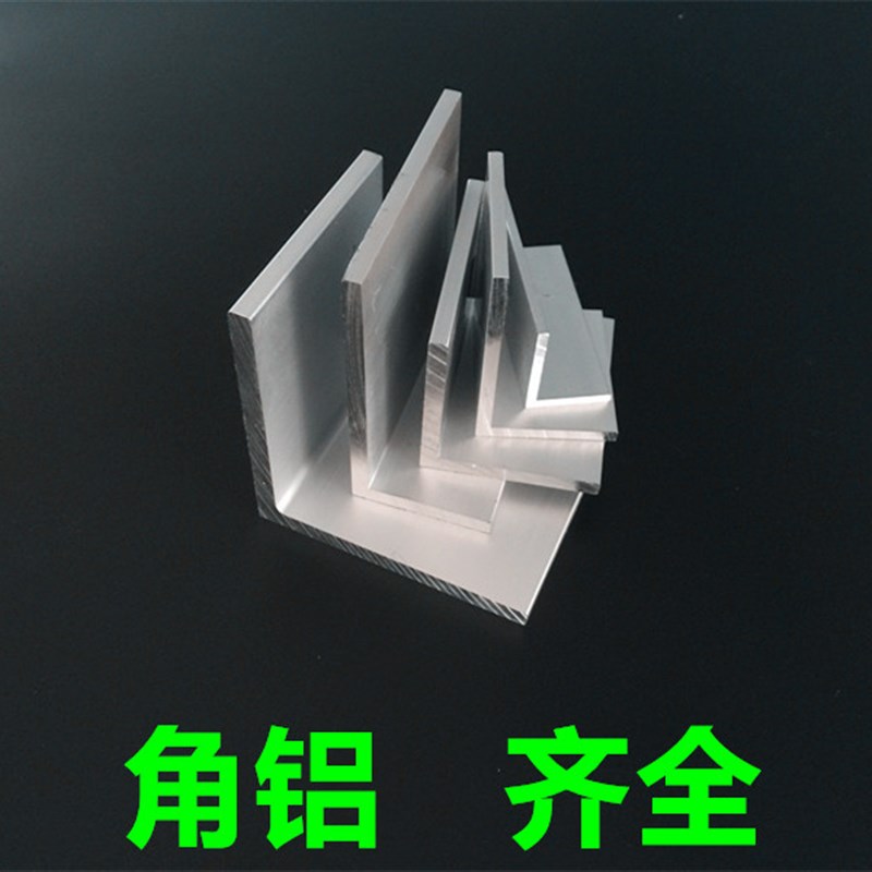 铝合金角铝直角铝型材L型铝条不等边角码铝角包边角条90度l型角铝
