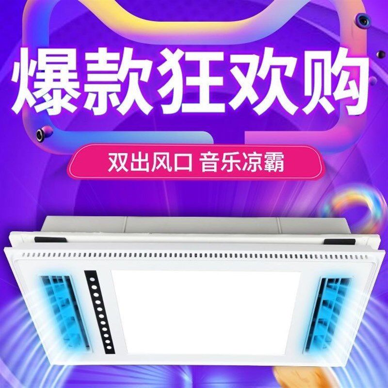 300x600厨房凉霸照明二合一静音电风扇 吸顶集成吊顶冷风机
