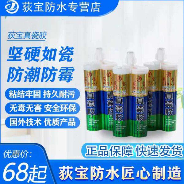 荻宝真瓷胶瓷砖地砖专用美缝剂墙砖防水勾缝胶地板防霉填缝补缝剂