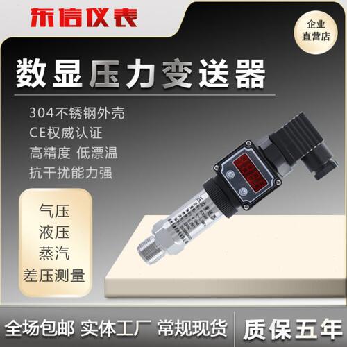 XL-802C/ OT-520/PT500-503S/PH105/PB8301/LPB8301压力变送器