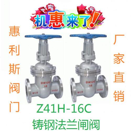 铸钢法兰闸阀阀 碳钢法兰闸阀 Z41H-16C 25C DN15 50 80  200