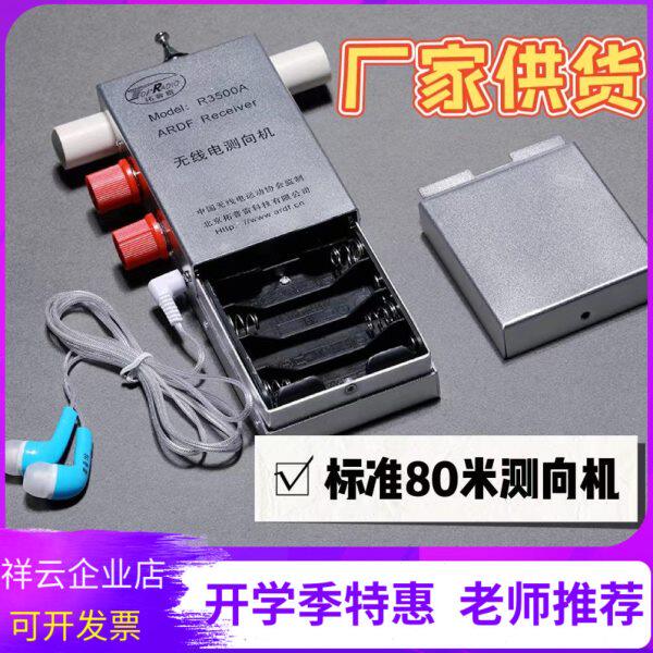 拓普雷R3500A型3.5MHz标准距离80米波段无线电测向机定向越UJ1011