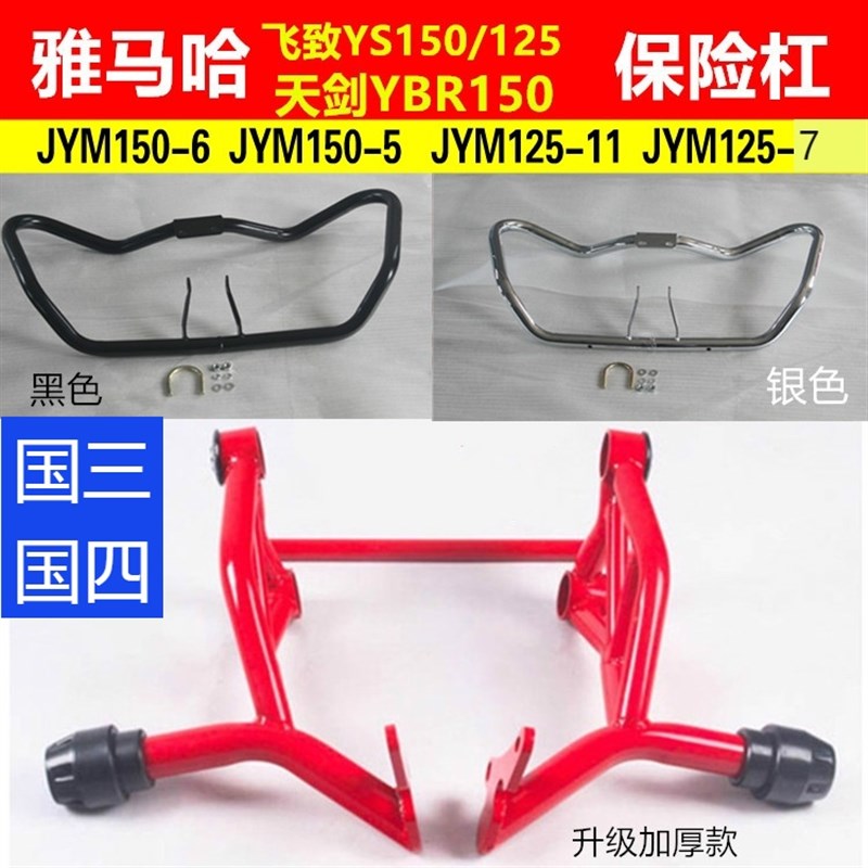 雅马哈摩托车飞致YS150/125天剑YBR150竞技杠护杠前保险杠防摔杠