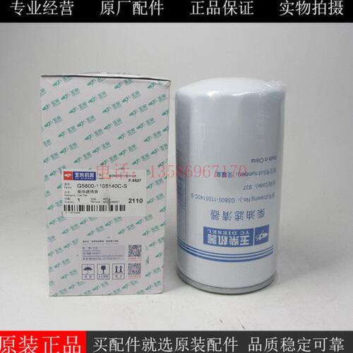 原厂玉柴燃油滤芯G5800-1105140C-S柴油发电机组货车工程机械柴滤