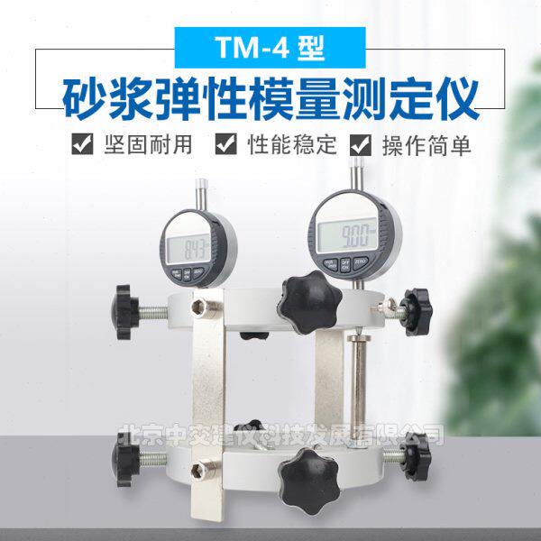 TM-4砂浆弹性模量测定仪圆形砂浆岩石砼弹性模量检测仪