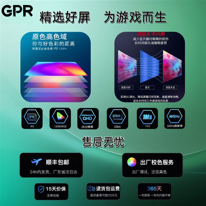 24寸显示器IPS电竞2K180HZ高清4K电竞240HZ显示屏幕办公游戏电脑