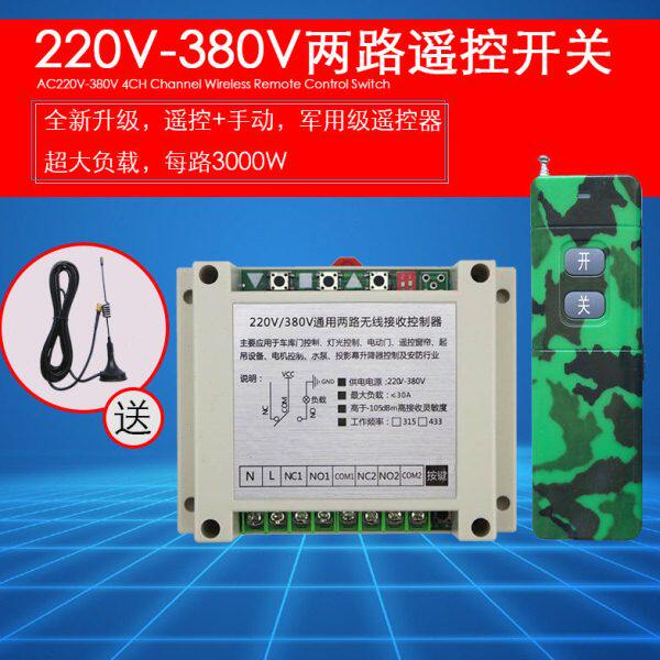 4000米工业级浇地水泵无线遥控开关380V/电机马达点动自锁控制器