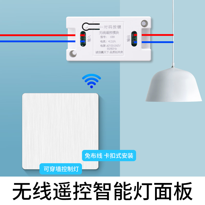 无线遥控开关接收器模块220V家用免布线随意贴电灯摇智能无线双控