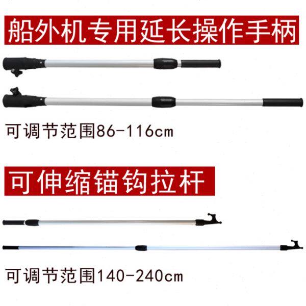 船说包邮 马达 船外机 舷外机 船用发动机用延长手柄 加长杆船钩
