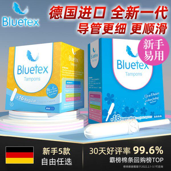 蓝宝丝Bluetex进口卫生棉卫生棉条