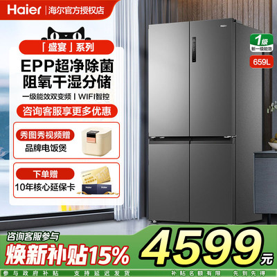 海尔659L十字对开门四开门冰箱大容量超大家用一级能效风冷无霜