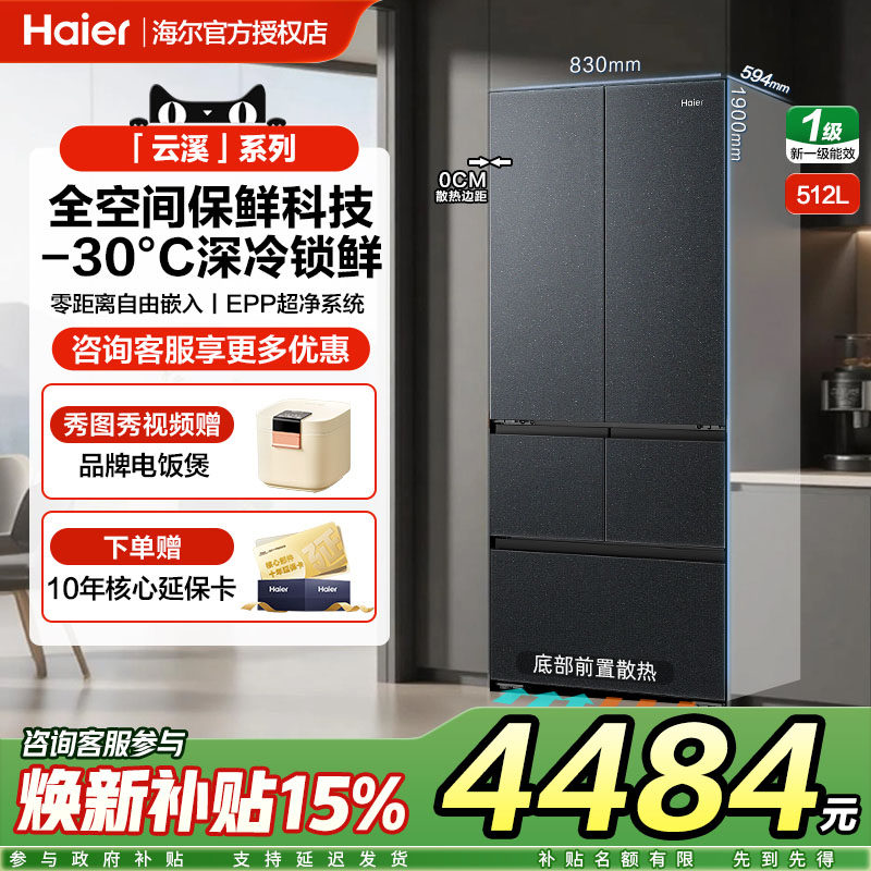 海尔云溪512L电冰箱法式多门五门对开超薄零嵌入式家用大容量风冷