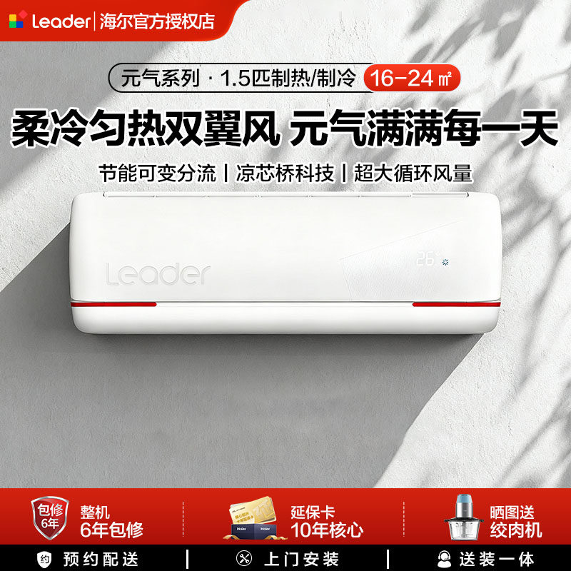 海尔统帅1.5匹空调家用一级能效客厅卧室新变频冷暖挂机出租屋用