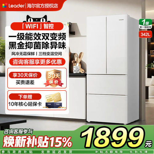 海尔统帅342L法式多门四门冰箱一级能效家用小型嵌入式风冷无霜