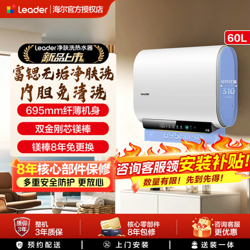 海尔出品统帅电热水器官方一级能效F5PRO超薄家用洗澡净肤洗扁桶