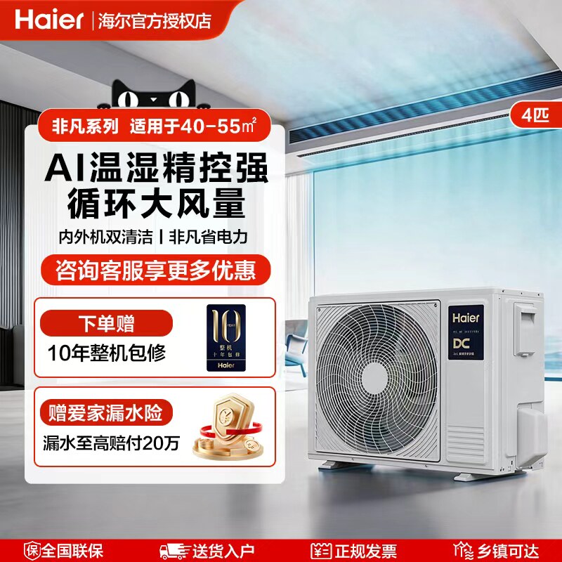 海尔云舒非凡 4匹中央空调风管机变频智能WIFI家用别墅客厅一拖