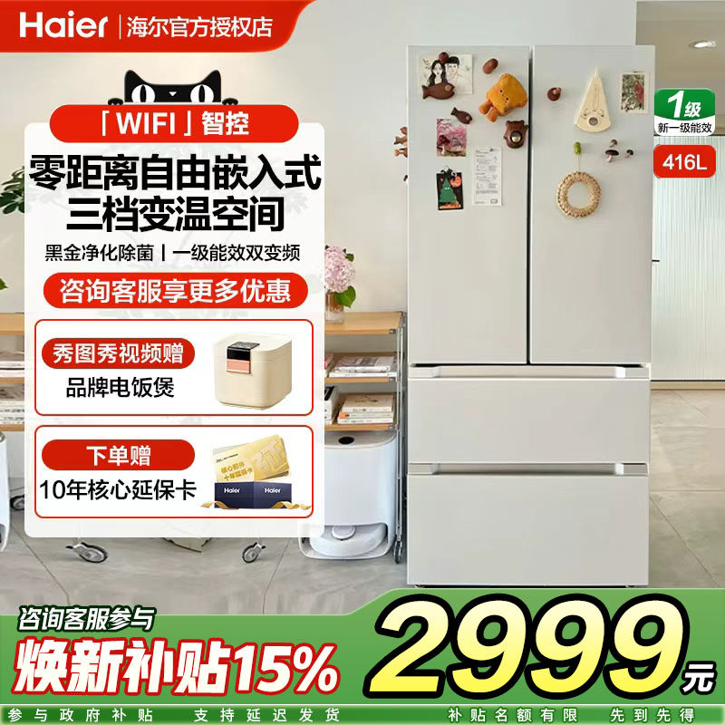 海尔小红花416L冰箱法式多门四门超薄零嵌入式家用一级风冷无霜