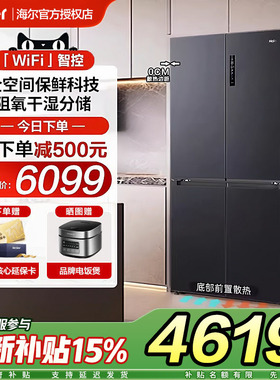 海尔小红花540L冰箱十字四门双对开超薄零嵌入式家用大容量风冷