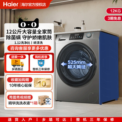 海尔12kg滚筒洗衣机洗脱一体家用全自动大容量变频直驱超薄L50DS
