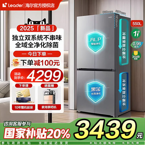 海尔出品统帅550L双系统十字对开双四门家用大容量风冷无霜冰箱