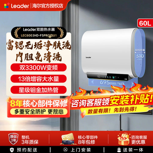 海尔出品统帅电热水器洗澡家庭用超薄扁桶双胆一级能效F1F5PRO