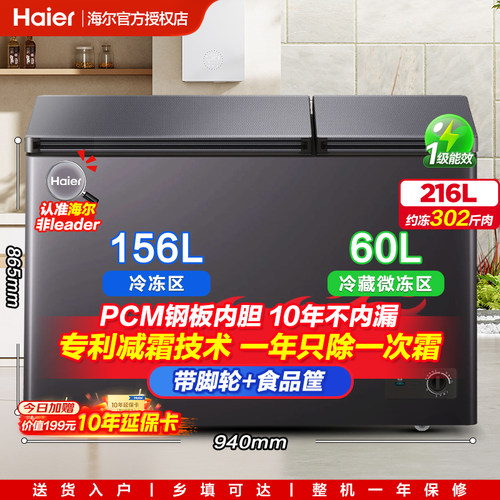 海尔200L冰柜小型家用商用冷柜冷冻冷藏双温两用超低温一级能效