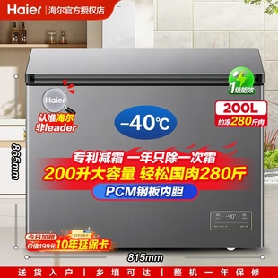 海尔100 40℃ 200升超低温小型冰柜一级单温冷藏冰箱冷柜 新品