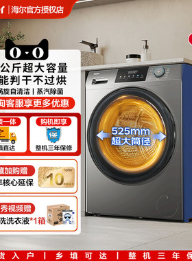 海尔12kg滚筒洗衣机洗烘一体家用全自动大容量变频直驱超薄HL50DS