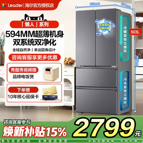 海尔统帅503L双系统法式多门四门家用大容量风冷无霜一级超薄冰箱