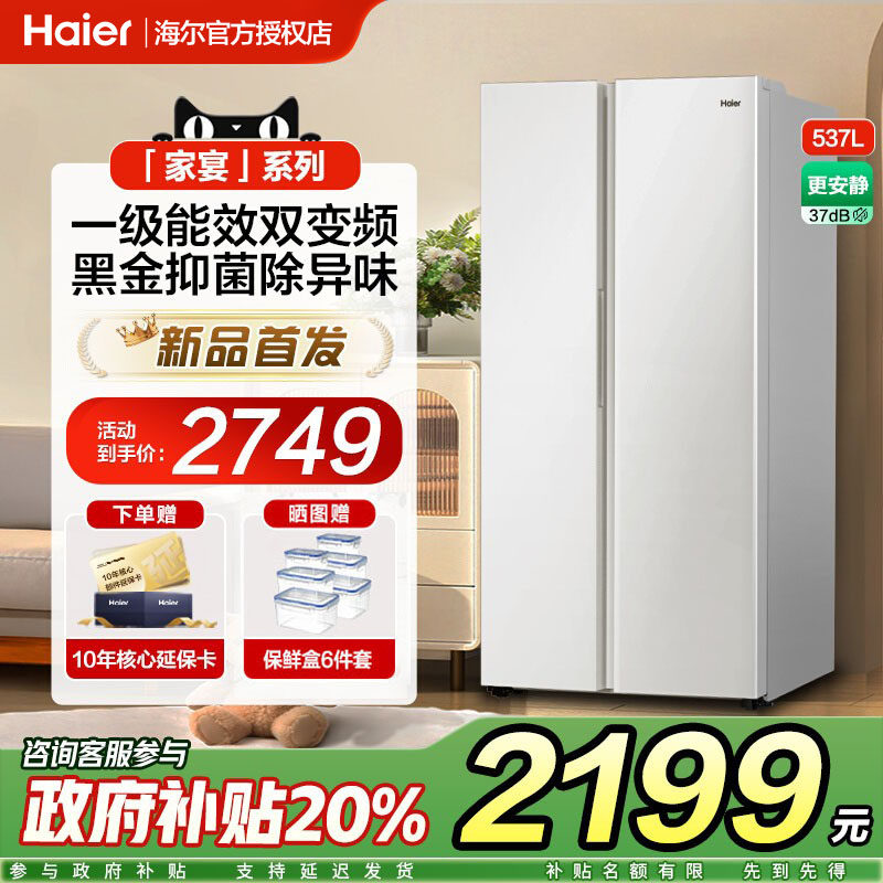 海尔537L冰箱对开门双开门大容量电冰箱家用一级能效风冷无霜官方