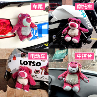 汽车摆件草莓熊车尾挂件玩偶尾部装饰公仔电动S车后车外屁股机车