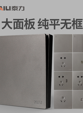 泰力灰色开d关插座86型家用墙壁灯面板五孔16A一开双控连体大板