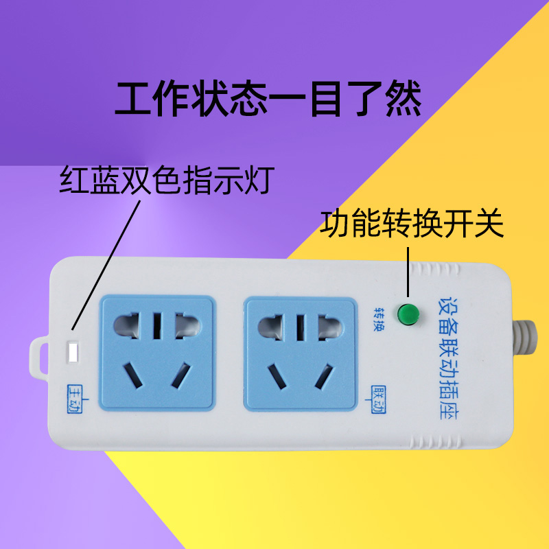 家用白色智能无线联动插座插排插板油烟机壁挂Q炉水钻水泵联动开