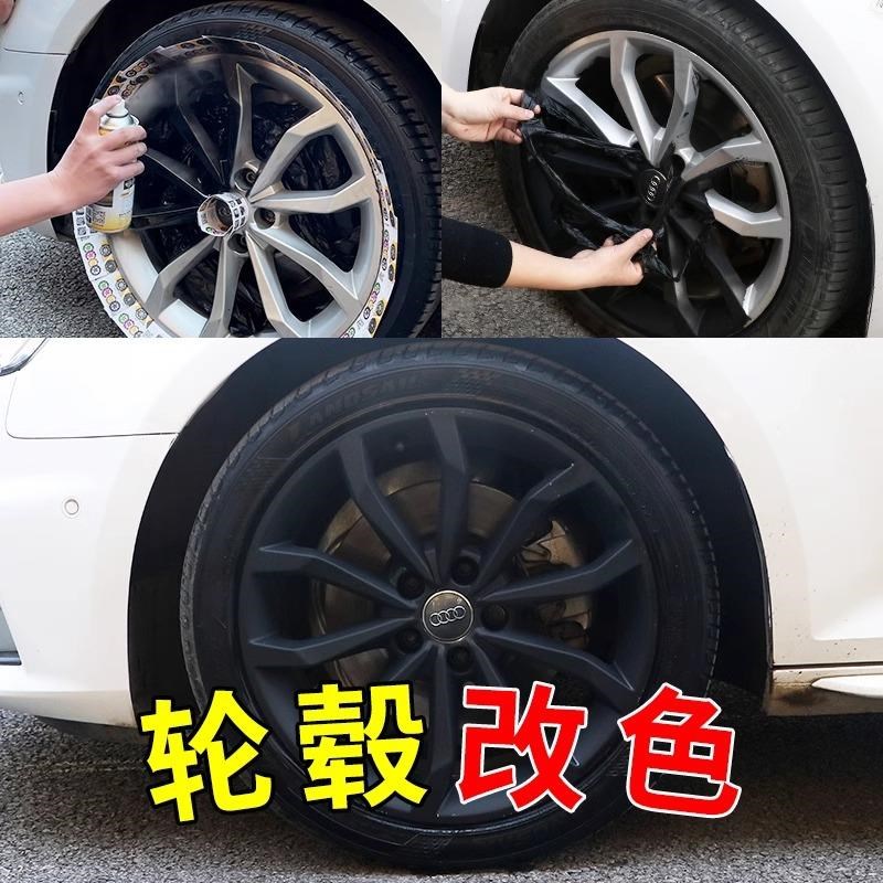 汽车轮毂改色喷膜全车身轮v胎改色钢圈亮黑色手喷漆可手撕喷膜定