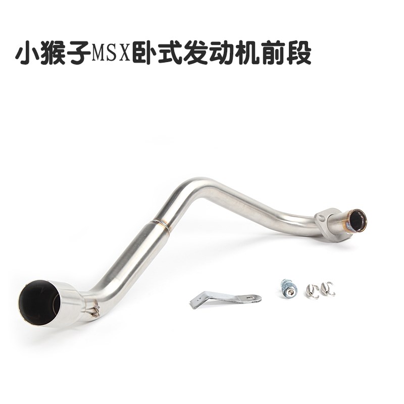 MSX125卧式前段改装小猴子带回压H排气管侧排连接全段大排量