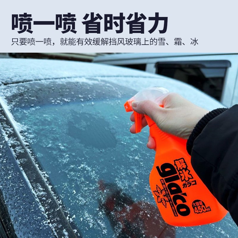 SOF99 解h冰驱水剂汽车挡风玻璃车门窗除冰霜融雪冬季防冻防结冰